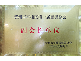 慈善總會(huì)副會(huì)長(zhǎng)——新偉業(yè)粉體 慈善總會(huì)副會(huì)長(zhǎng)——新偉業(yè)粉體